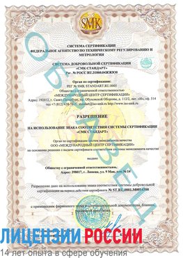 Образец разрешение Воскресенск Сертификат OHSAS 18001